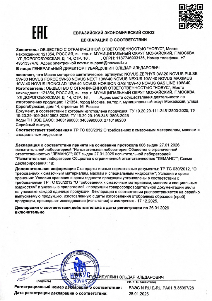 NOVUS_декларация_RU_20290126_page-0001.jpg