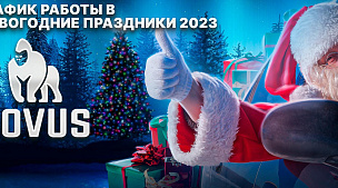 График работы Новый Год 2023