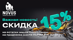 Важная новость от команды NOVUS!