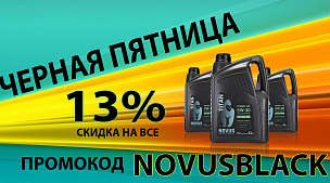 Черная пятница NOVUS 2021